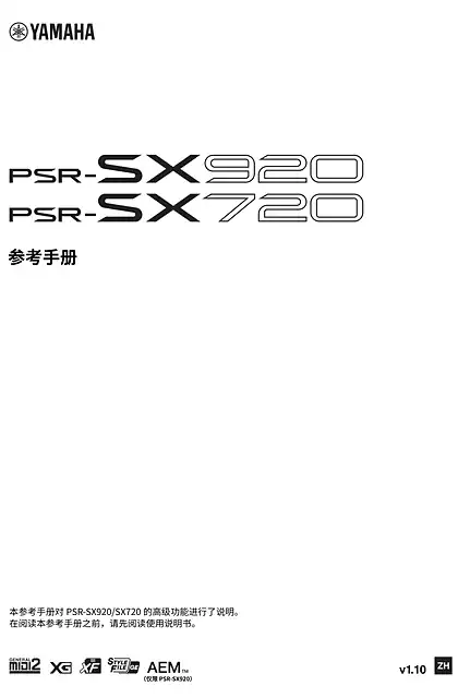 yamaha雅马哈PSR-SX920_PSR-SX720 Reference Manual (for firmware version 1.10 or later)